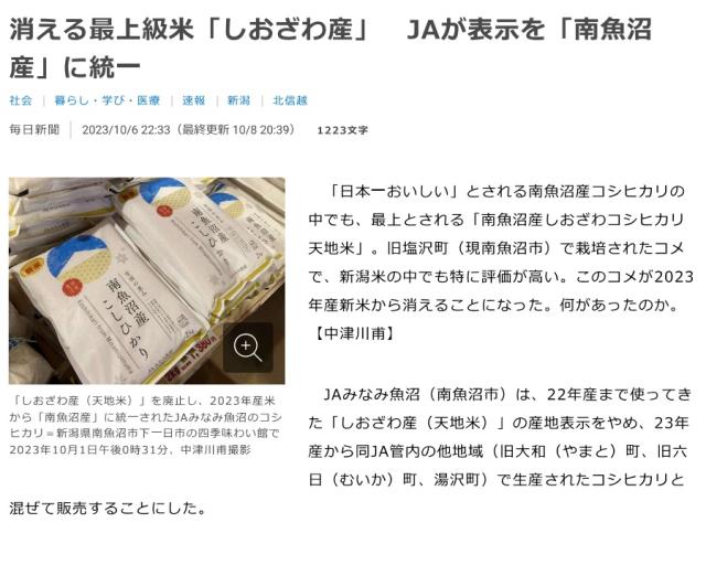 【極上絶品】南魚沼産コシヒカリしおざわ米 白米5kgクラフト袋　令和７年産　送料無料　御歳暮・御年賀　贈り物　熨斗_10
