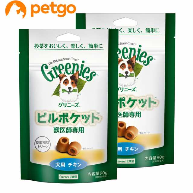 2個セット グリニーズ 獣医師専用 ピルポケット 犬用チキン 90gの通販はau Pay マーケット ペットゴー Au Pay マーケット店