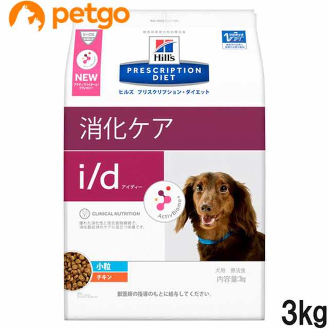 ヒルズ 犬用 I D 消化ケア 小粒 ドライ 3kgの通販はau Pay マーケット ペットゴー Au Pay マーケット店