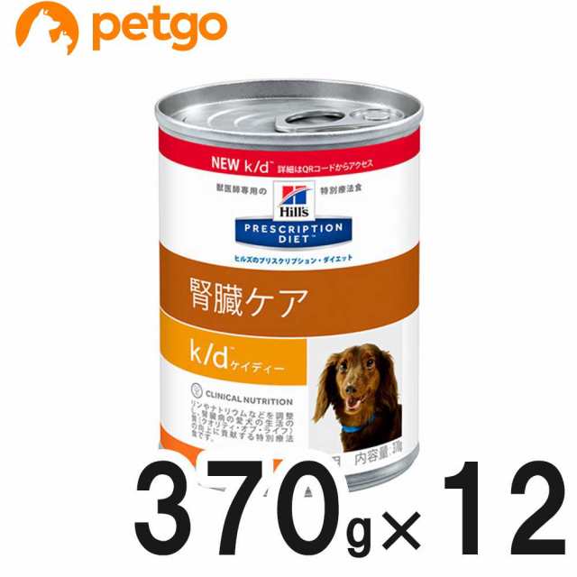 ヒルズ 犬用 K D 腎臓ケア 缶 370g 12の通販はau Wowma ペットゴー Au Wowma 店