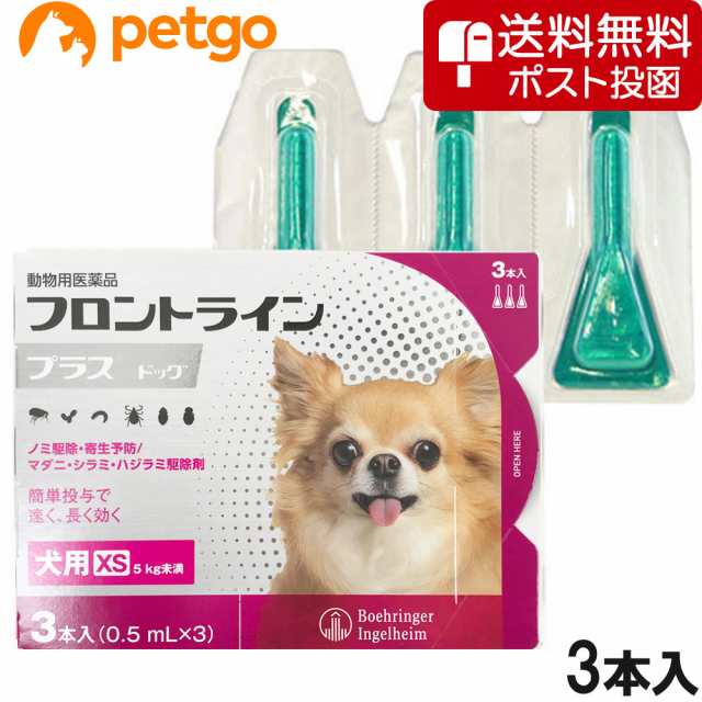 ネコポス 同梱不可 犬用フロントラインプラスドッグxs 5kg未満 3本 3ピペット 動物用医薬品 の通販はau Pay マーケット ペットゴー Au Pay マーケット店