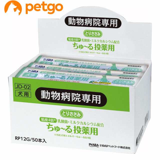 動物病院専用 いなば 犬用 ちゅ る 投薬用 12g 50本入の通販はau Pay マーケット ペットゴー Au Pay マーケット店