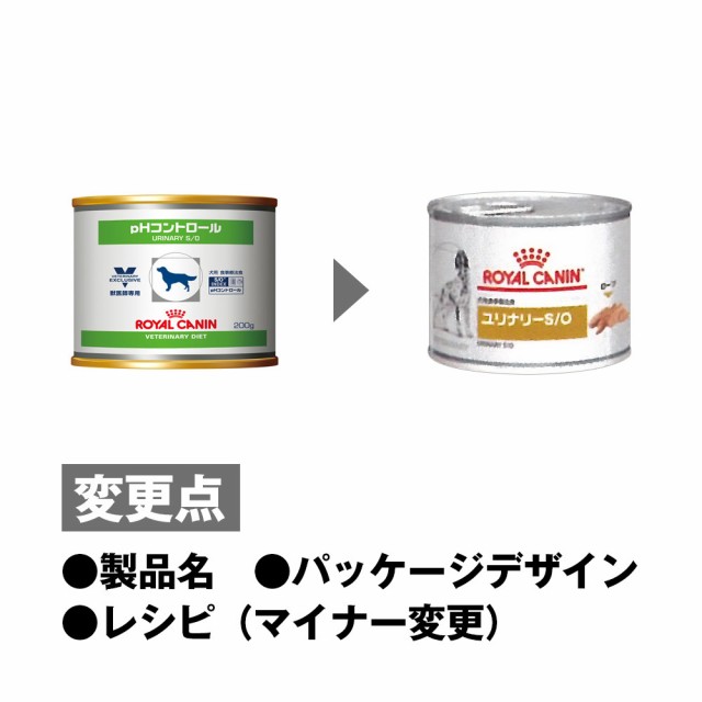 ロイヤルカナン 食事療法食 犬用 ユリナリーs O 缶 0g 12 旧 Phコントロール 缶 の通販はau Pay マーケット ペットゴー Au Pay マーケット店