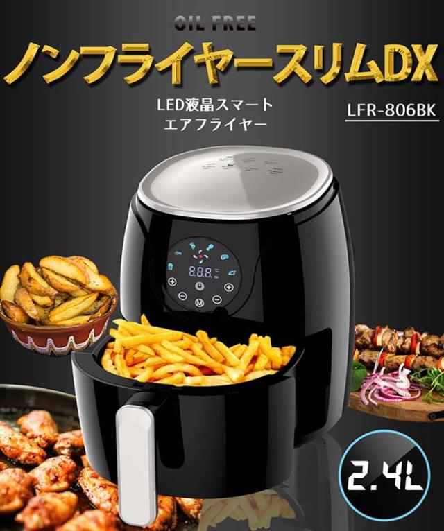 ノンフライヤー スリムｄｘ液晶大容量2 4l日本仕様 温度調節機能付 電気フライヤー エアフライヤー 健康フライヤー ヘルシーフライヤの通販はau Pay マーケット オンライン生活