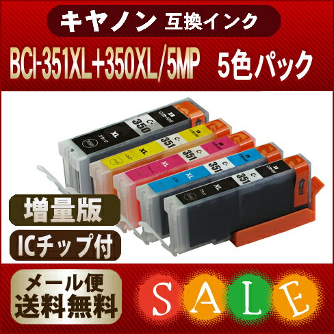 互換インクカートリッジ キヤノン i 351xl 350xl 5mp 増量版 i 351 350 5mp i 350xlpgbk i 351bk i 351c i 351mの通販はau Pay マーケット Greenlabel