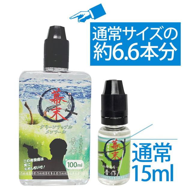 15ml 換算で353円 コスパ 抜群 グリーンアップル メンソール リキッド Vape 大容量 100ml プルームテック プラス 電子タバコ Plooの通販はau Pay マーケット Kobe Liz Au Pay マーケット店
