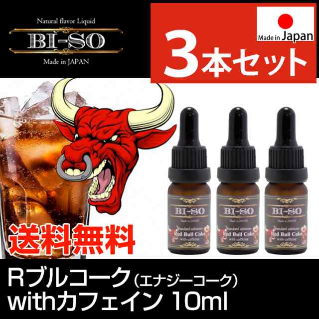 電子タバコ 国産 リキッド Bi So ビソー ビーソ Red Bull Coke レッドブル コーク With カフェイン 15ml 3本セット 正規品 アイス ベイプの通販はau Pay マーケット Kobe Liz Au Wowma 店