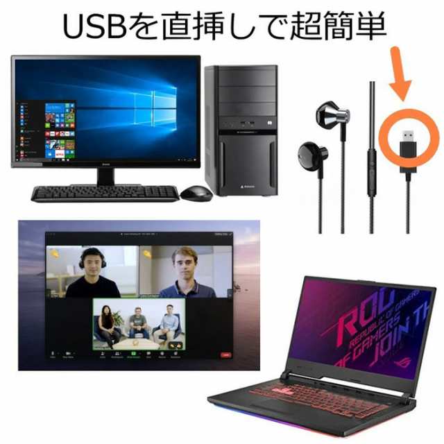 イヤホン パソコン専用イヤホン USB マイク付き zoom 用 イヤホン マイク ステレオイヤホン ノートパソコン ヘッドフォン  高音質で通話可の通販はau PAY マーケット - KOBE LIZ au PAY マーケット店