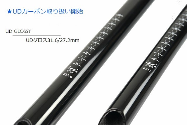 超軽量175g ゼロオフセット カーボンシートポスト27.2mm/30.8mm/31.6mm フルカーボン シートポスト 前乗り 3Kマット 3Kグロス  UDマット の通販はau PAY マーケット - 自転車のライトをつけようショップ au PAY マーケット店 | au PAY マーケット－通販サイト