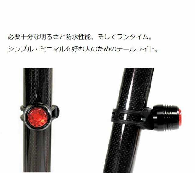 USB充電式 コンパクトLEDテールライト 簡単取付 防水 [自転車用品 自転車用ライト 自転車ライト サイクルライト LEDライト  コンパクトラの通販はau PAY マーケット - 自転車のライトをつけようショップ au PAY マーケット店 | au PAY マーケット－通販サイト