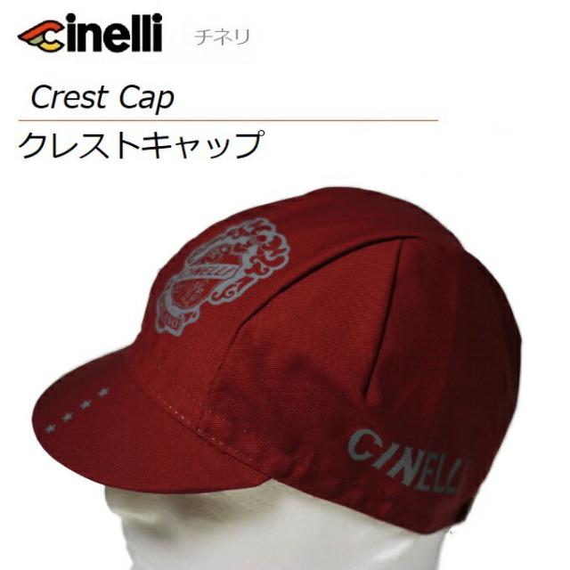 送料無料 サイクルキャップ Cinelli チネリ 100 コットン Crest クレストキャップ バーガンディ グレイの通販はau Pay マーケット 自転車のライトをつけようショップ
