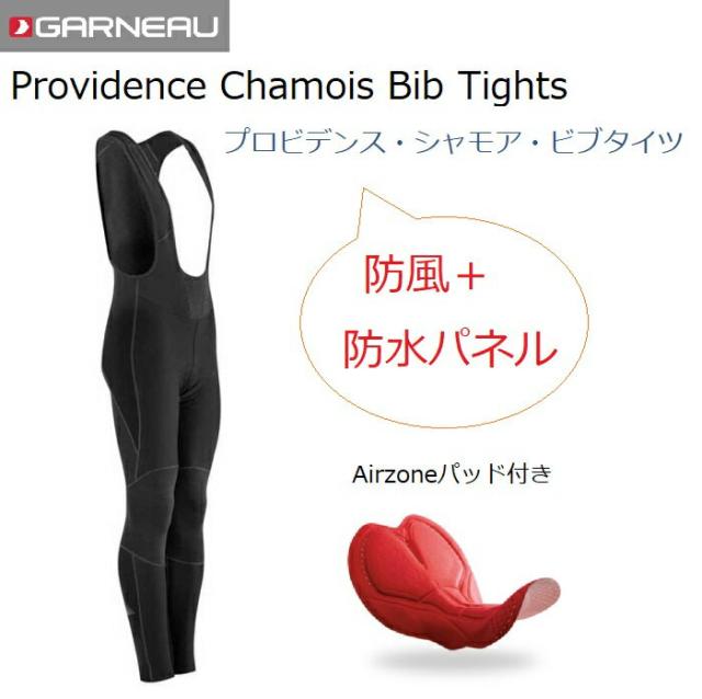 サイクルジャージ Louis Garneau(ルイガノ) プロビデンス シャモア ビブタイツ マイクロフリー 40%OFF