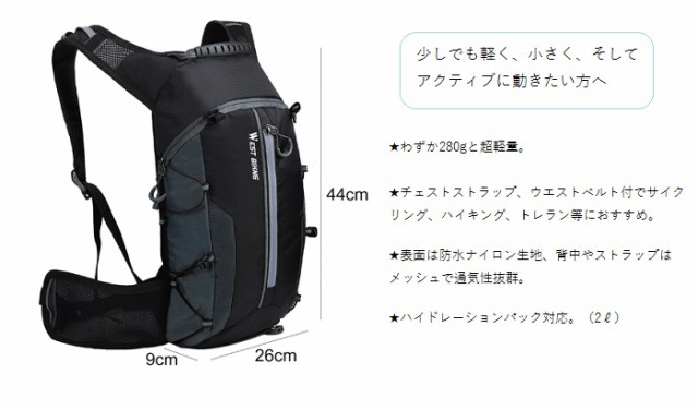 バックパック WestBiking 10L 防水 SuperLight10 超軽量280g リュック