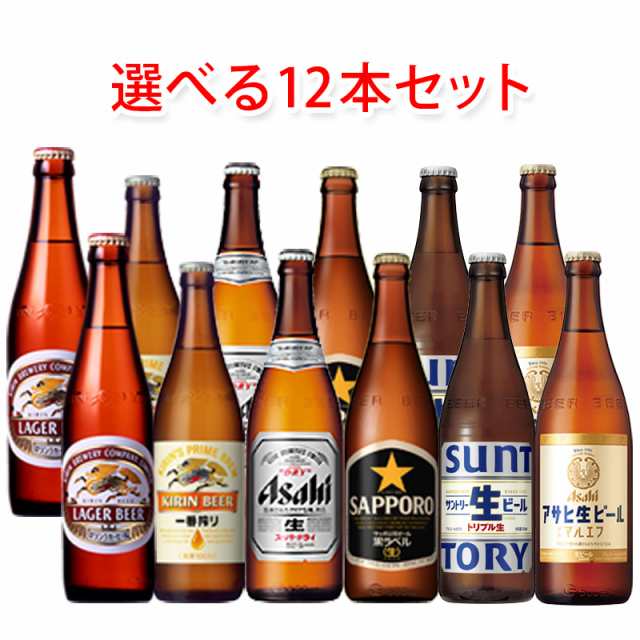 国産スタンダードビール 中瓶 500ml 選べる 12本 セット ビールの通販はau PAY マーケット - サカツコーポレーション | au PAY  マーケット－通販サイト