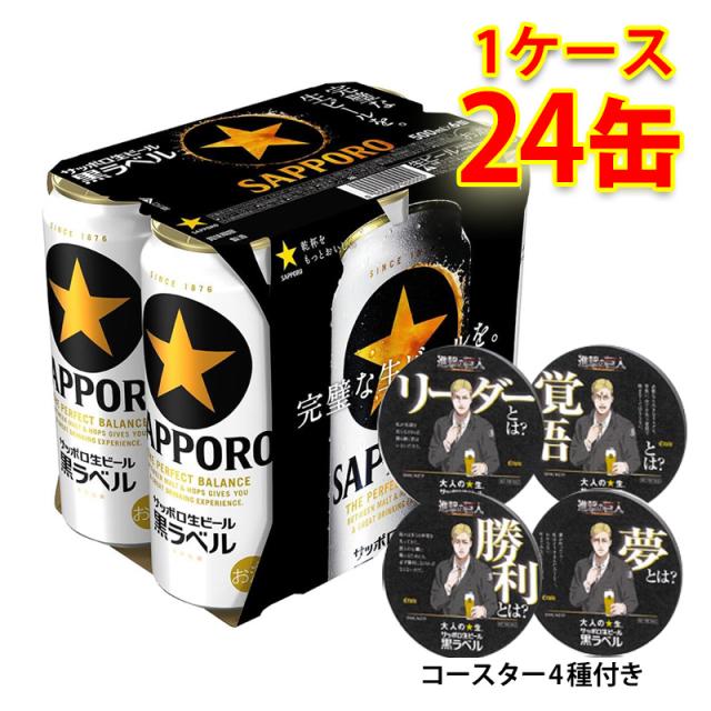 サッポロ ラガービール 缶 ( 500ml*48本セット )/ サッポロビール : サッポロ ラガービール 6缶パック 500ml 48本 (2ケース