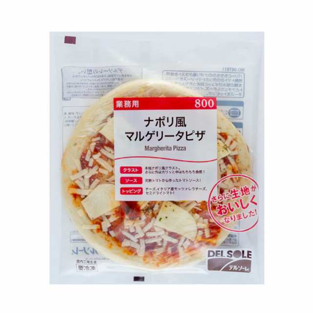 冷凍便 デルソーレ ナポリ風 マルゲリータピザ 約187g 20枚入り 食品 業務用 冷凍食品