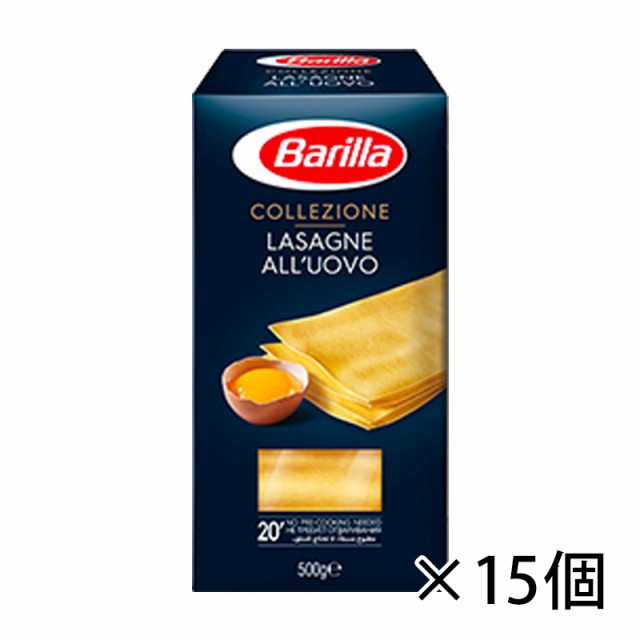 バリラ Barilla ラザニエ 500g 食品 1ケース 15個入り 送料無料 北海道 沖縄は送料1000円加算 クール便は700円加算の通販は