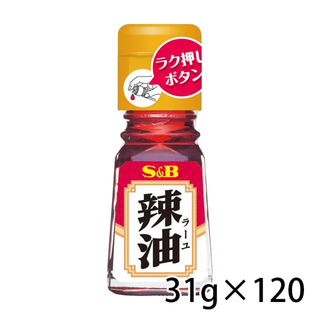 S＆B エスビー ラー油 31g 120個入り 1ケース 調味料 食品 送料無料 北海道 沖縄は送料1000円 クール便は800円加算