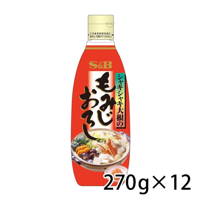S＆B エスビー もみじおろし 無着色 270g 12個入り 1ケース 調味料 食品 送料無料 北海道 沖縄は加算 クール便は加算
