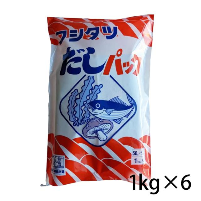 フシタツ ダシパックマツ 1kg 6個入り 1ケース 食品 調味料 送料無料 北海道 沖縄は送料1000円加算 クール便は800円加算
