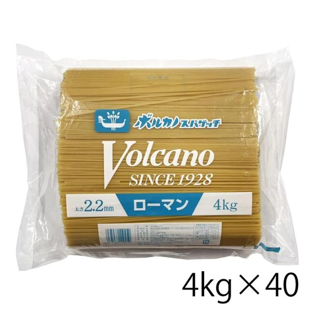 ボルカノ ローマン スパゲッティ 2.2mm 4kg 4個入り 10ケース 計40個 業務用 パスタ 太麺 食品 送料無料 北海道 沖縄は送料1000円加算 クール便は800円加算