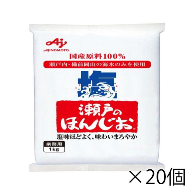 味の素 水道のほんじお 1kg 御勤め用 1入れもの 20個入り口・入口 食料雑貨類 調味料 貨物輸送無料 北海道 沖縄は貨物輸送1000円 冷やりとした便は800円足し加える