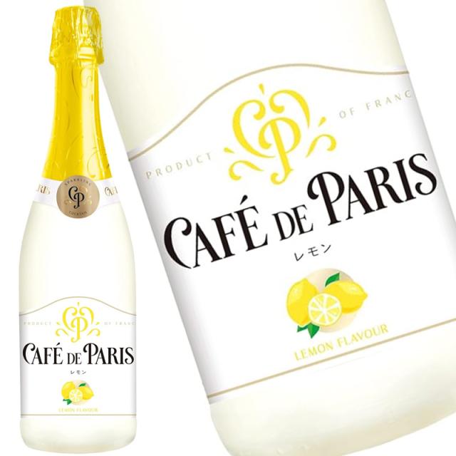 【新品・未開封】カフェ・ド・パリ スパークリングワイン 豪華6本セット 送料無料 カフェ・ド・パリ 750ml よりどり6本 飲み比べセット