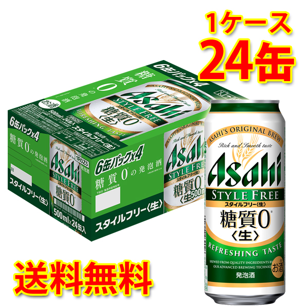 アサヒ スタイルフリー生 缶 500ml 24缶 1ケース 発泡酒 送料無料 北海道 沖縄は送料1000円 国産 代引不可 同梱不可 日時指定不可の通販はau Pay マーケット サカツコーポレーション
