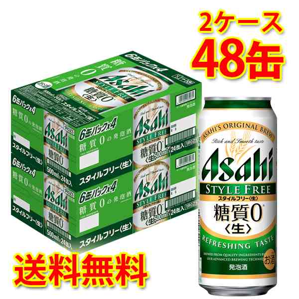 アサヒ スタイルフリー生 缶 500ml ×48缶 (2ケース) 発泡酒 送料無料 (北海道・沖縄は送料1000円) 国産 代引不可 同梱不可  日時指定不可の通販はau PAY マーケット - サカツコーポレーション