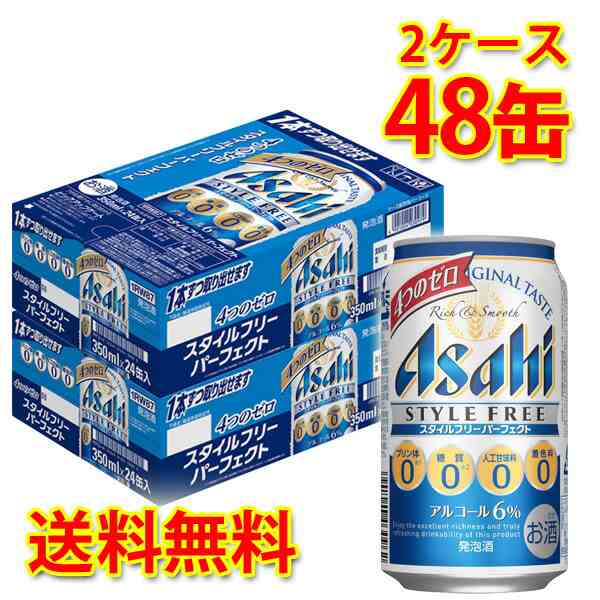 アサヒ　スタイルフリー　ビール　発泡酒　2箱（350ml×48缶）