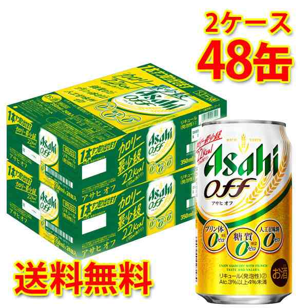 アサヒ オフ 缶 350ml ×48缶 (2ケース) 新ジャンル 送料無料 (北海道・沖縄は送料1000円) 代引不可 同梱不可 日時指定不可の通販はau  PAY マーケット - サカツコーポレーション