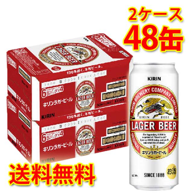 キリン ラガービール 500ml ×48缶 (2ケース) ラガー 生ビール 国産 送料無料 (北海道・沖縄は送料1000円) 代引不可 同梱不可 日時指定不可 10,282円