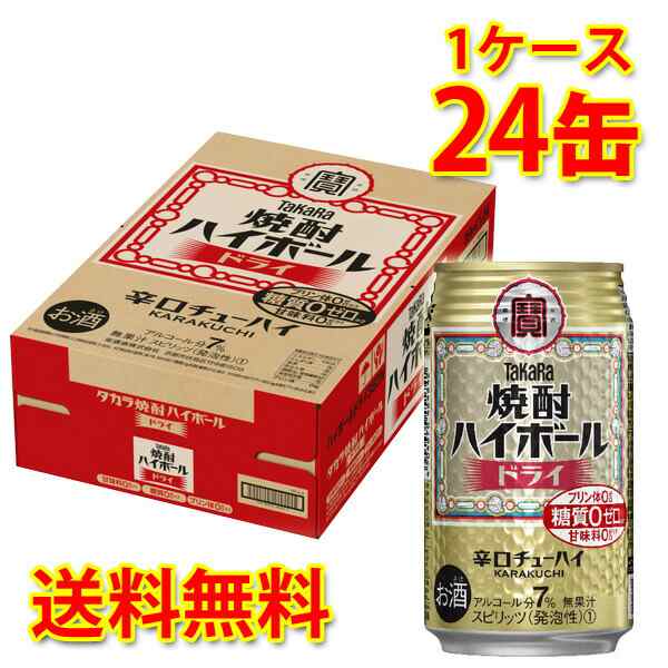 宝 焼酎ハイボール ドライ 350ml 24缶 1ケース チューハイ 送料無料 北海道 沖縄は送料1000円 メーカー直送 代引不可 同梱不可 日の通販はau Pay マーケット サカツコーポレーション