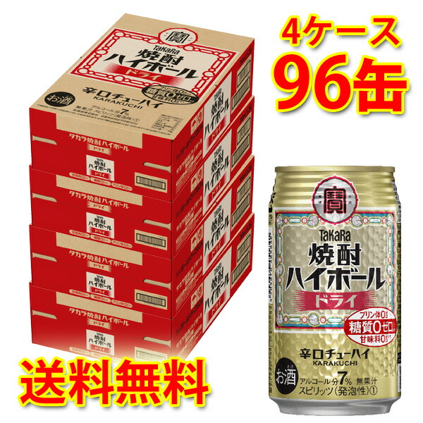 宝 焼酎ハイボール ドライ 350ml ×96缶 4ケース チューハイ 送料無料 北海道・沖縄は送料1000円 代引不可 同梱不可 日時指定不可の通販は 11,005円