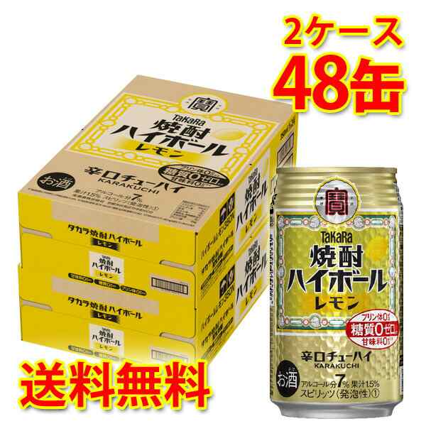 宝 焼酎ハイボール レモン 350ml 48缶 2ケース チューハイ 送料無料 北海道 沖縄は送料1000円 代引不可 同梱不可 日時指定不可の通販はau Pay マーケット サカツコーポレーション