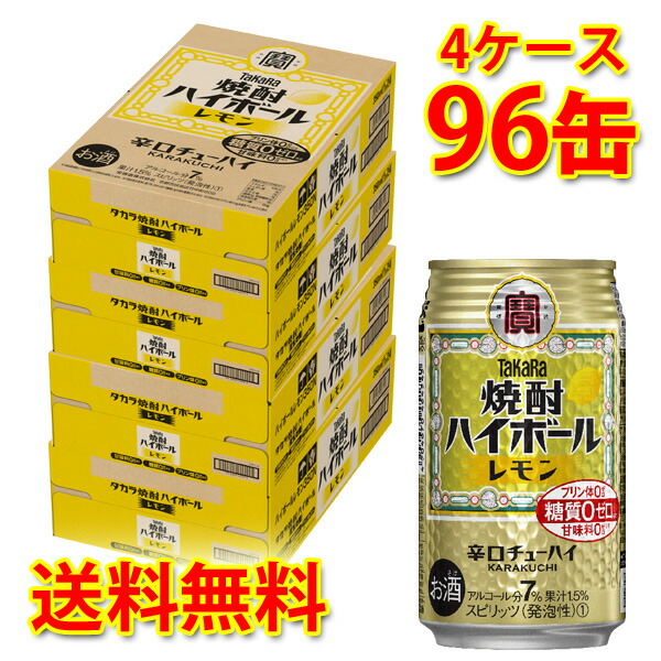 宝 焼酎ハイボール レモン 350ml ×96缶 4ケース チューハイ 送料無料 北海道・沖縄は送料1000円 代引不可 同梱不可 日時指定不可の通販は 10,860円