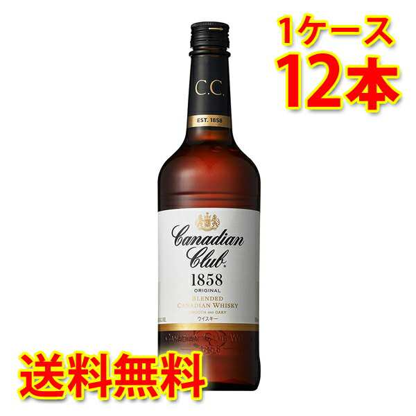 カナディアンクラブ 700ml×12本 1ケース 送料無料 北海道・沖縄は 代引不可 同梱不可 日時指定不可