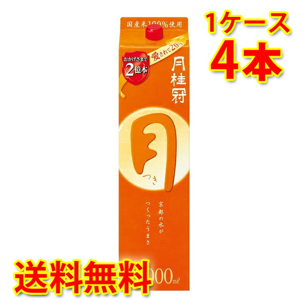 月桂冠 定番酒 つき パック 3000ml 3L×4本 1ケース 送料無料 北海道 沖縄は送料1000円加算 代引不可 同梱不可 日時指定不可