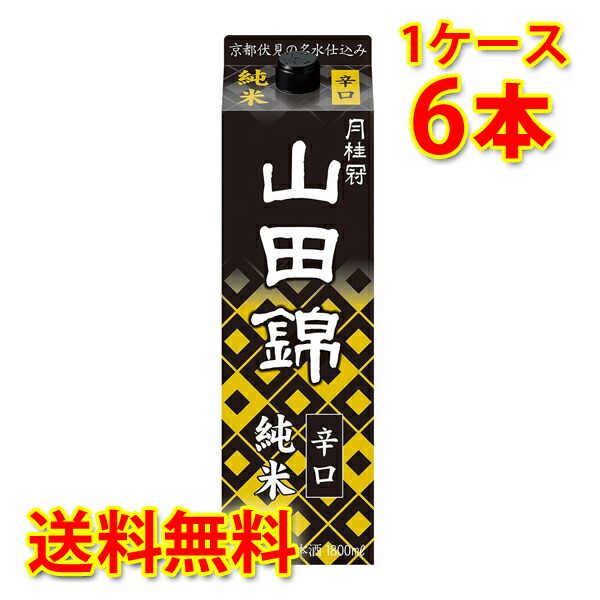 月桂冠 山田錦 純米 パック 1800ml 1.8L×6本 1ケース 送料無料 北海道 沖縄は送料1000円加算 代引不可 同梱不可 日時指定不可 ダンボール配送