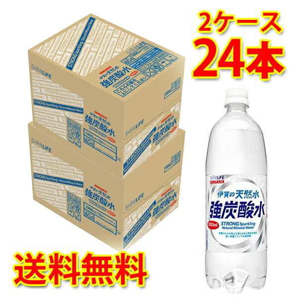 サンガリア 伊賀の天然水 強炭酸水 ペット 1000ml 24本 2ケース 炭酸飲料 送料無料 北海道 沖縄は送料1000円 代引不可 同梱不可 の通販はau Pay マーケット サカツコーポレーション