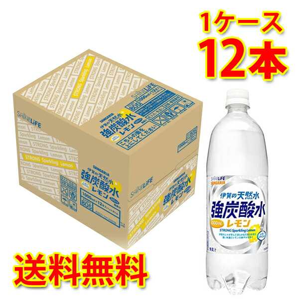 サンガリア 伊賀の天然水 強炭酸水 レモン ペット 1000ml ×12本 (1ケース) 炭酸飲料 送料無料 (北海道・沖縄は送料1000円)  代引不可 同の通販はau PAY マーケット - サカツコーポレーション