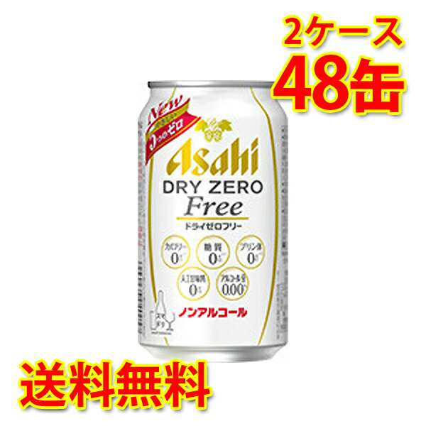 ノンアルコールビール アサヒ ドライゼロ 350ml×2ケース 48本 - ビール 