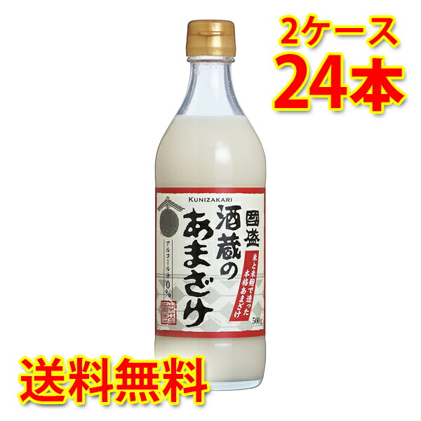 国盛 酒蔵のあまざけ 瓶 500g 12本 2ケース 計24本 送料無料 北海道 沖縄は 代引不可 同梱不可 日時指定不可