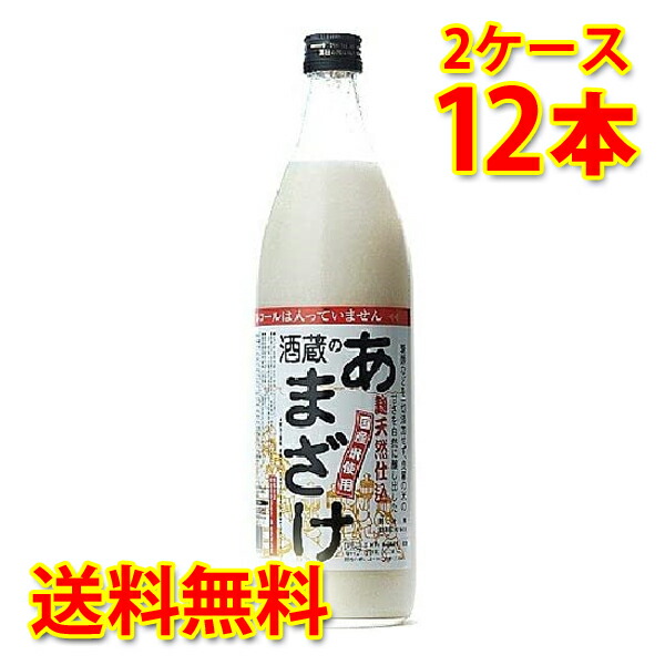 ぶんご銘醸 酒蔵のあまざけ 瓶 900g 6本入り 2ケース 計12本 送料無料 北海道 沖縄は加算 代引不可 同梱不可 日時指定不可