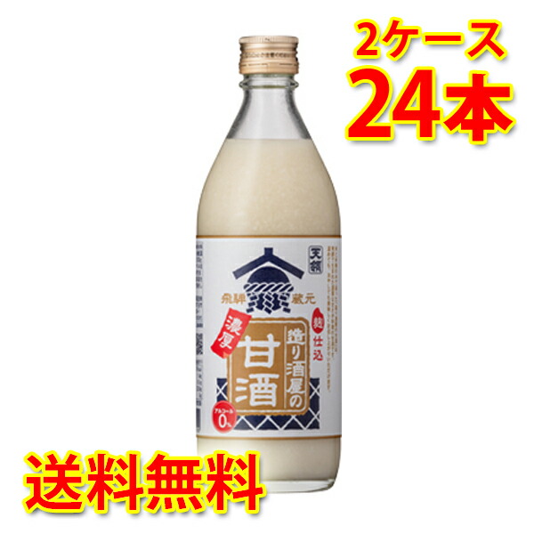 天領 造り酒屋の濃厚甘酒 旧名 造り酒屋の甘酒のもと 500g 12本 2ケース 計24本 送料無料 北海道 沖縄は 代引不可 同梱不可 日時指定不可