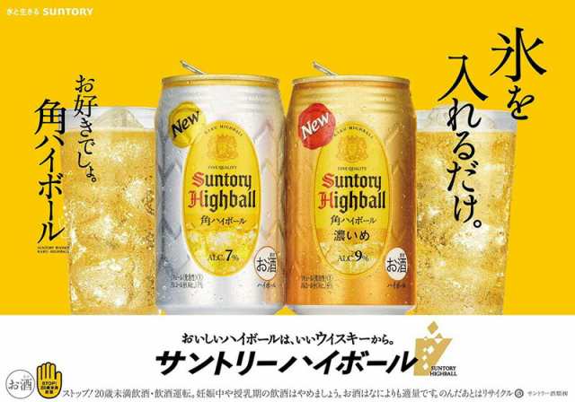 サントリー角ハイボール 500ml 缶 1ケース24本入り の通販はau Pay マーケット サカツコーポレーション