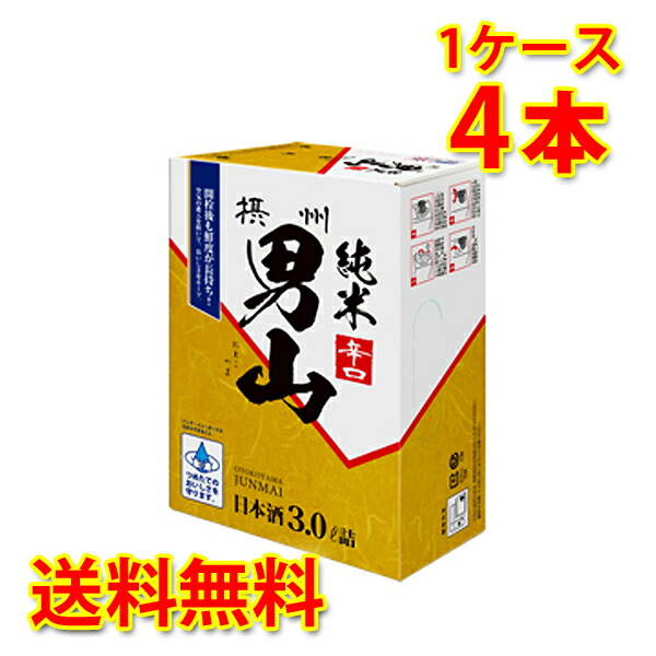 摂州男山 純米 バッグインボックス 3000ml 3L4本 1ケース 送料無料 北海道 沖縄は送料1000円 代引不可 同梱不可 日時指定不可
