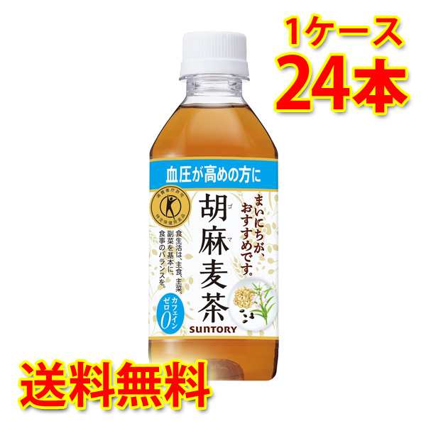 サントリー 胡麻麦茶 350ml×24本 (1ケース) お茶飲料 送料無料 (北海道・沖縄は送料1000円) 代引不可 同梱不可  日時指定不可の通販はau PAY マーケット - サカツコーポレーション