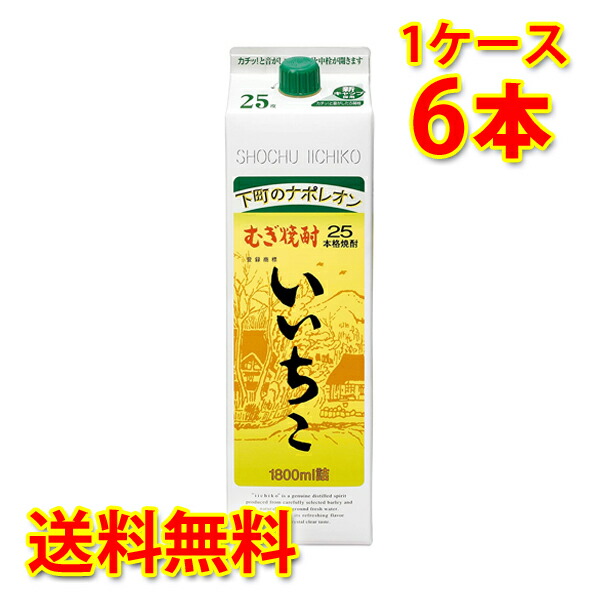 麦焼酎 いいちこ 25度 パック 焼酎 1.8L 6本 1ケース 送料無料 北海道 沖縄は送料1000円加算 代引不可 同梱不可 日時指定不可