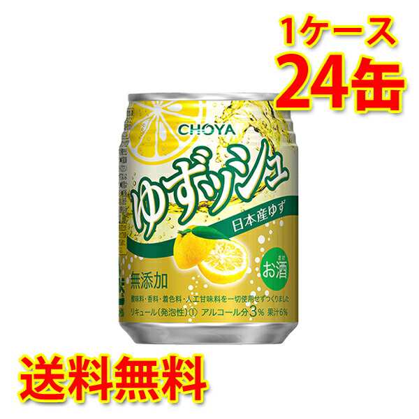 ゆず酒 チョーヤ ゆずッシュ 250ml 24缶 1ケース 国産 送料無料 北海道 沖縄は送料1000円 代引不可 同梱不可 日時指定不可